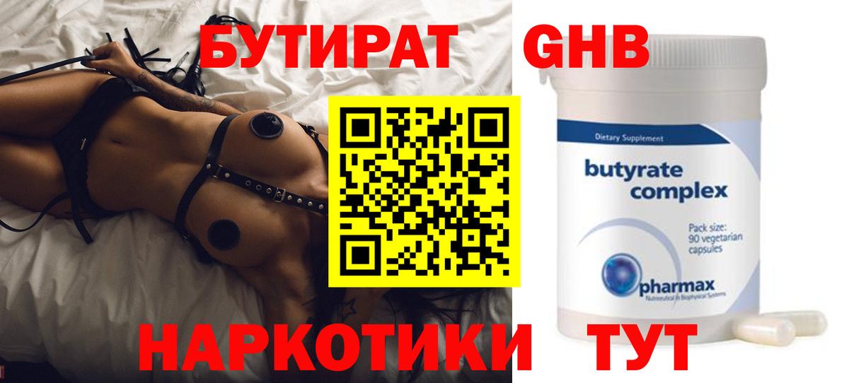 БУТИРАТ BDO 33%  Вход с VPN  Майский 