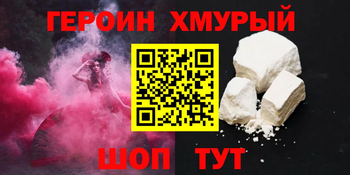 Майский  Героин хмурый  ГЕРОИН  Вход с VPN 
