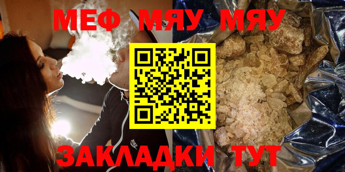 Мефедрон мука Майский
