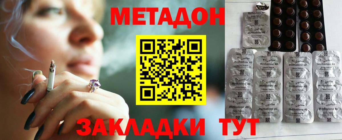 Метадон кристалл Майский
