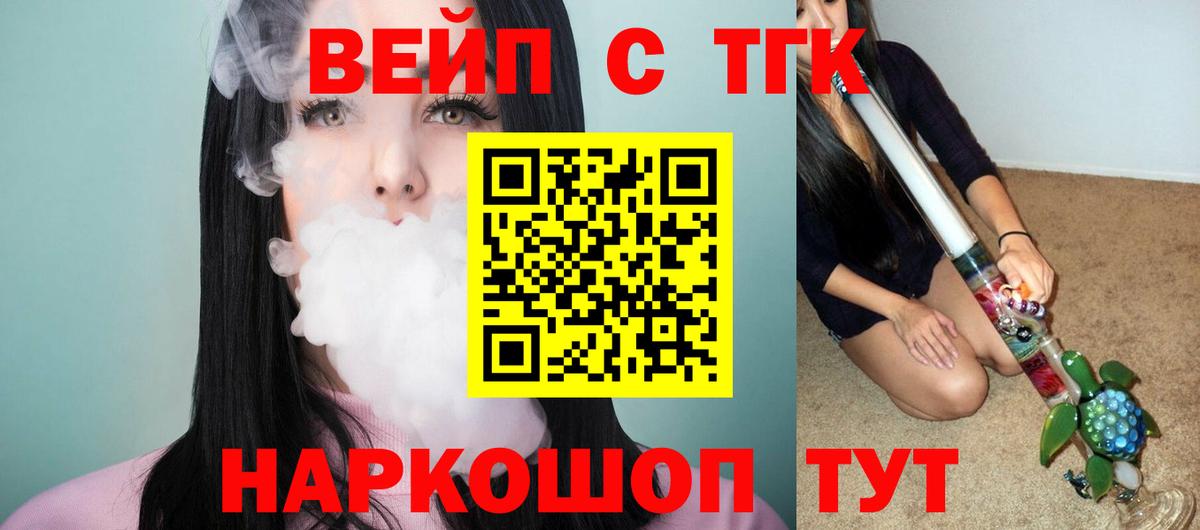 Майский  ТГК вейп с тгк  Вход с VPN 